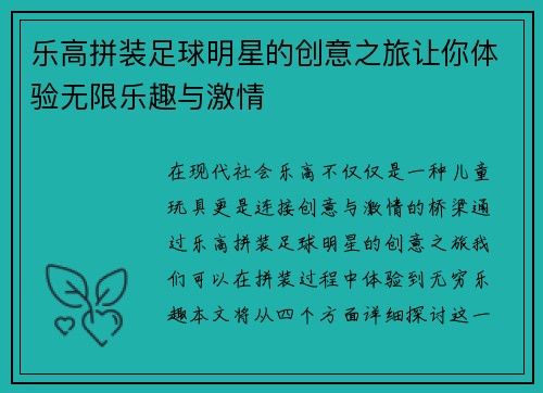 乐高拼装足球明星的创意之旅让你体验无限乐趣与激情